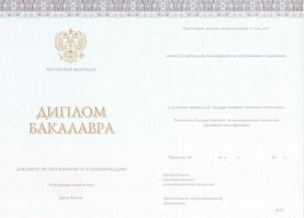 Диплом бакалавра с 2014 по 2022 год