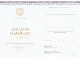 Красный диплом магистра с 2014 по 2022 год