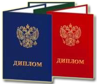 Купить диплом в Омске
